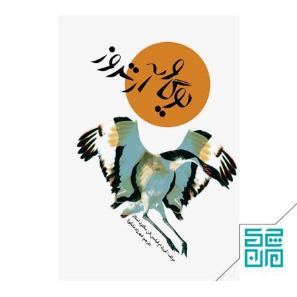 کتاب یوگا و آرتروز