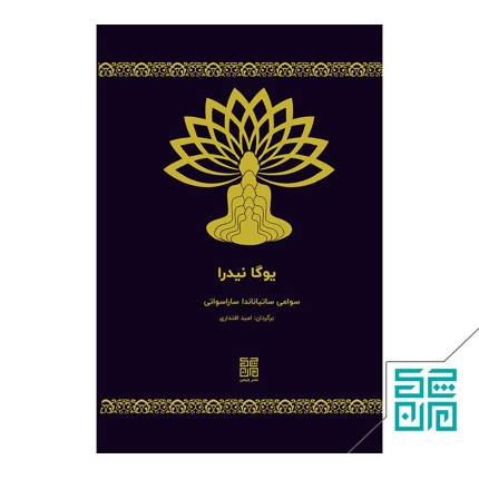 کتاب یوگانیدرا