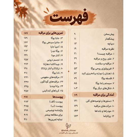 کتاب مرجع آموزش مراقبه (مراقبه های تاتترا)