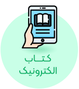 کتاب الکترونیک