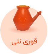 قوری نتی