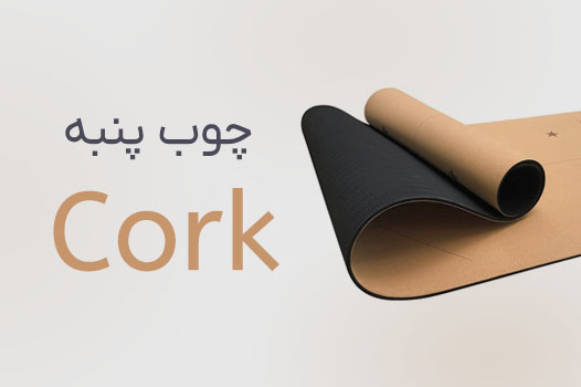 cork