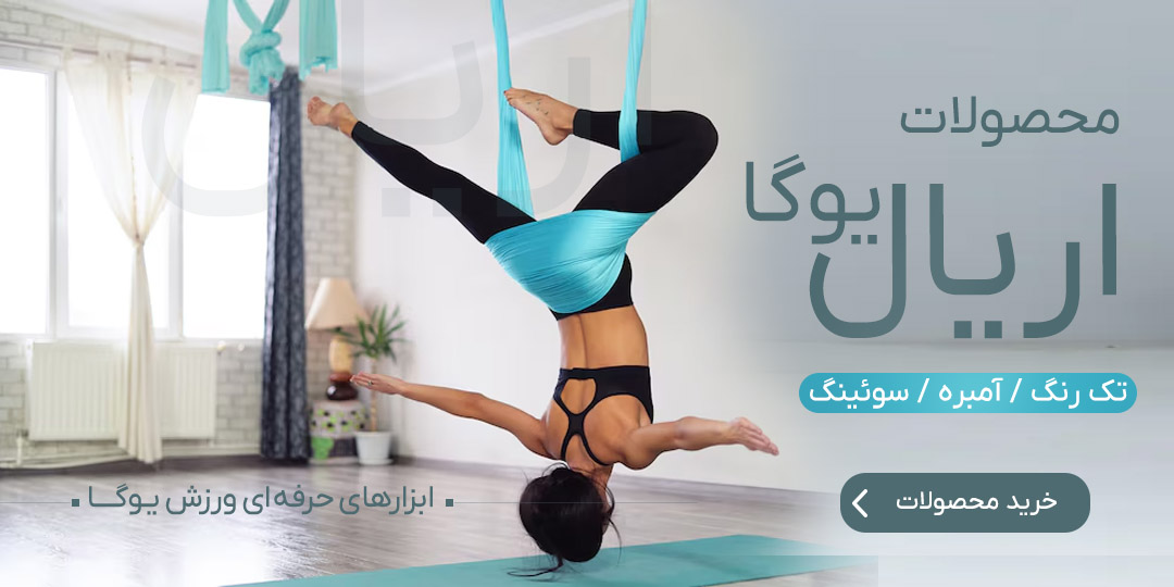 اریال یوگا